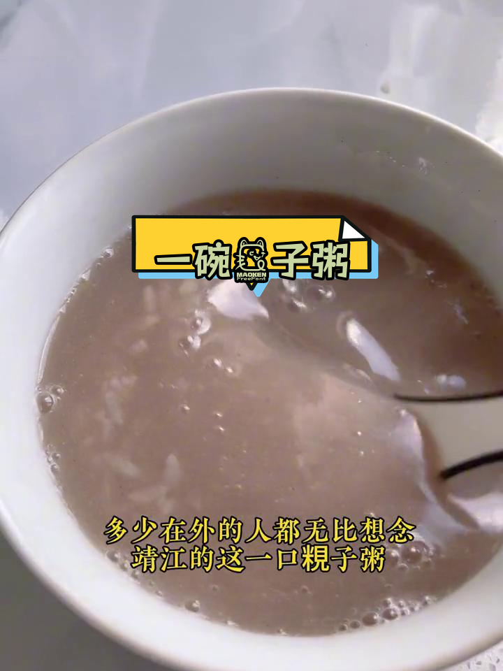 靖江粯子粥:故乡的味道,四季皆宜