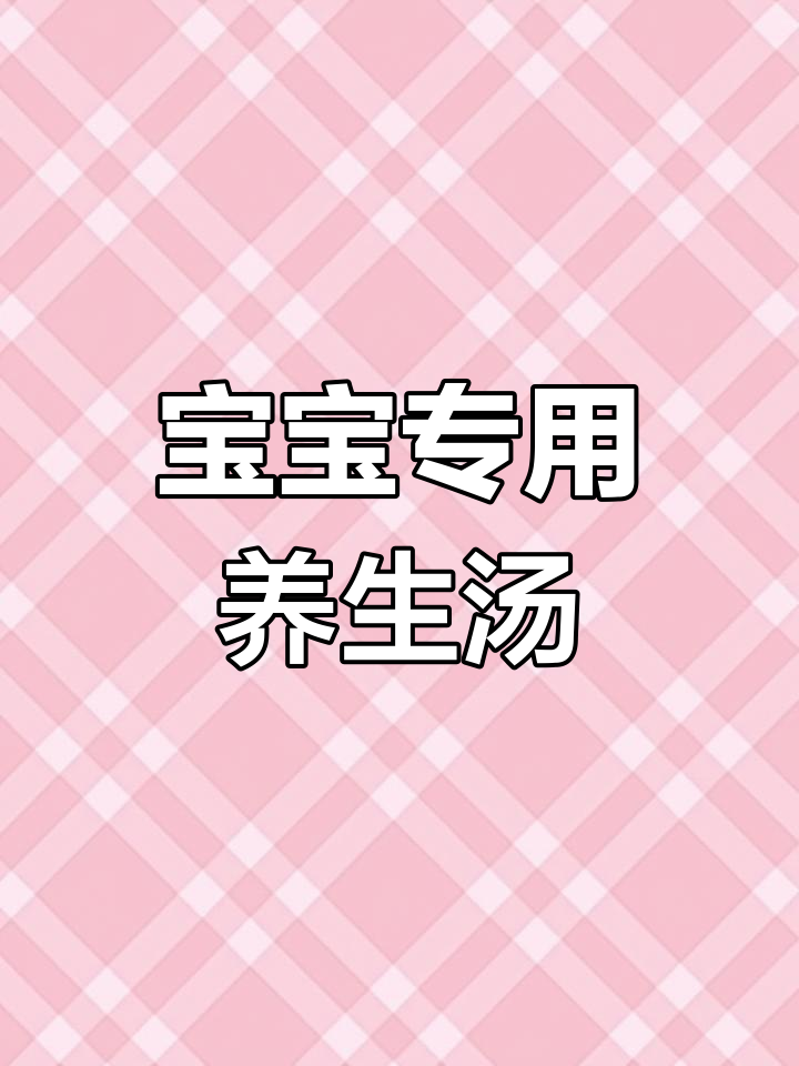 夏季宝宝必备苹果雪梨瘦肉汤,酸甜可口