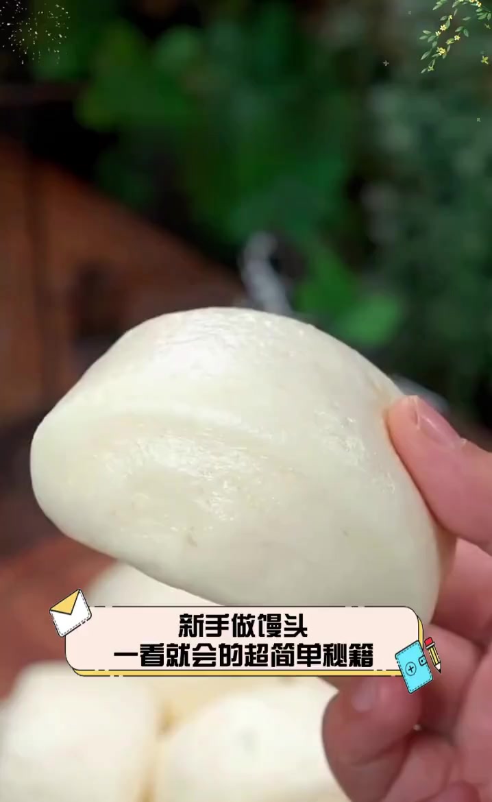 新手做馒头,一看就会的超简单秘籍