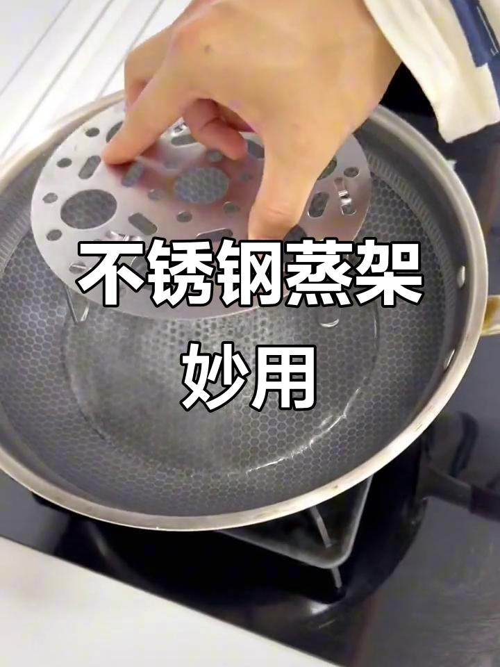 厨房神器!不锈钢蒸架让锅秒变蒸锅,大小都能用