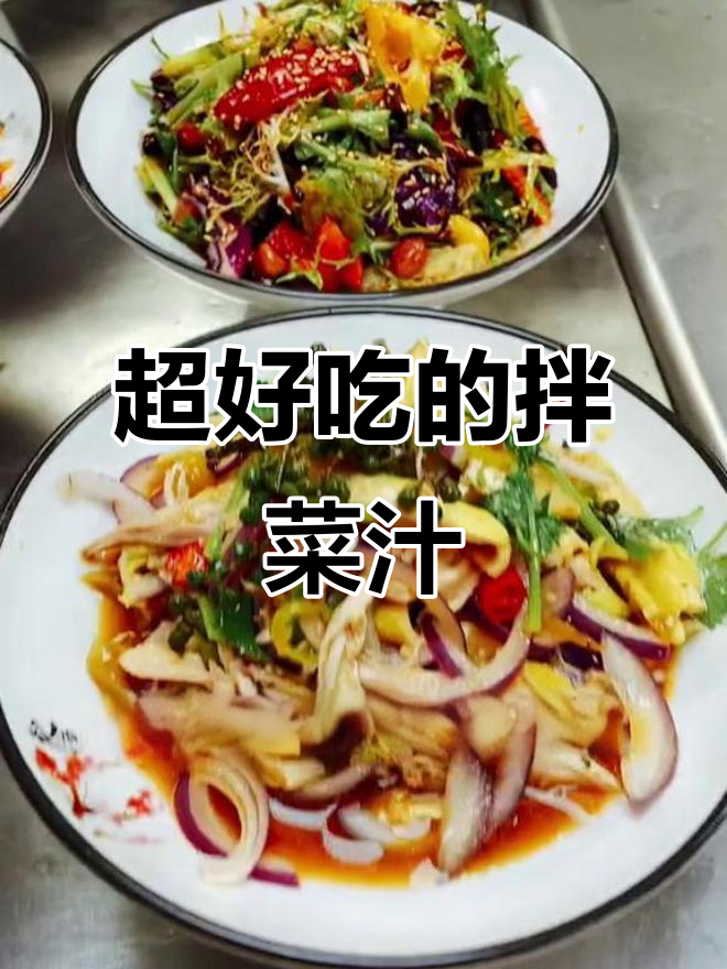 烧烤店凉菜秘诀大揭秘,这款拌菜汁让口感瞬间提升
