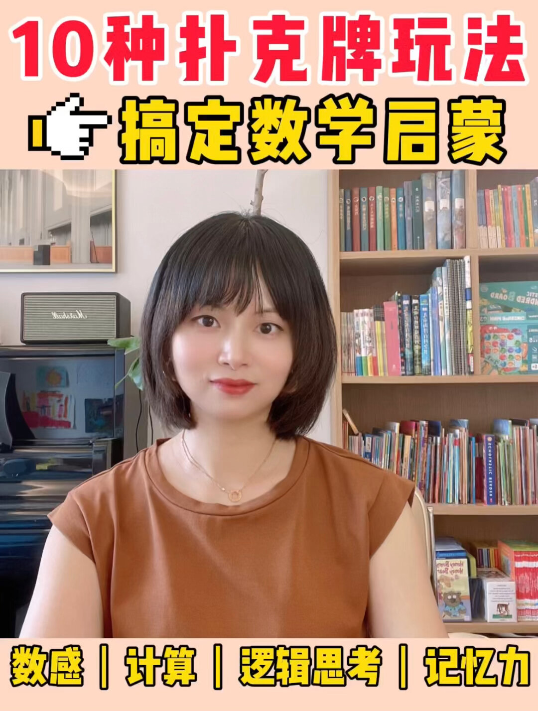 10种扑克牌玩法|从数感到计算全搞定