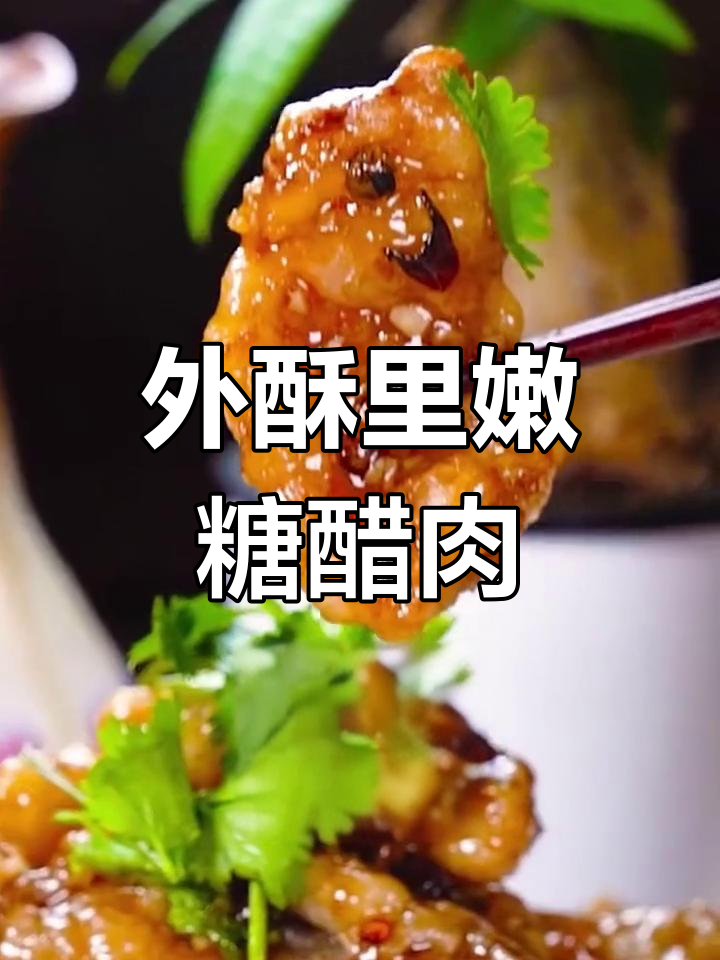 酸甜开胃的糖醋肉片做法