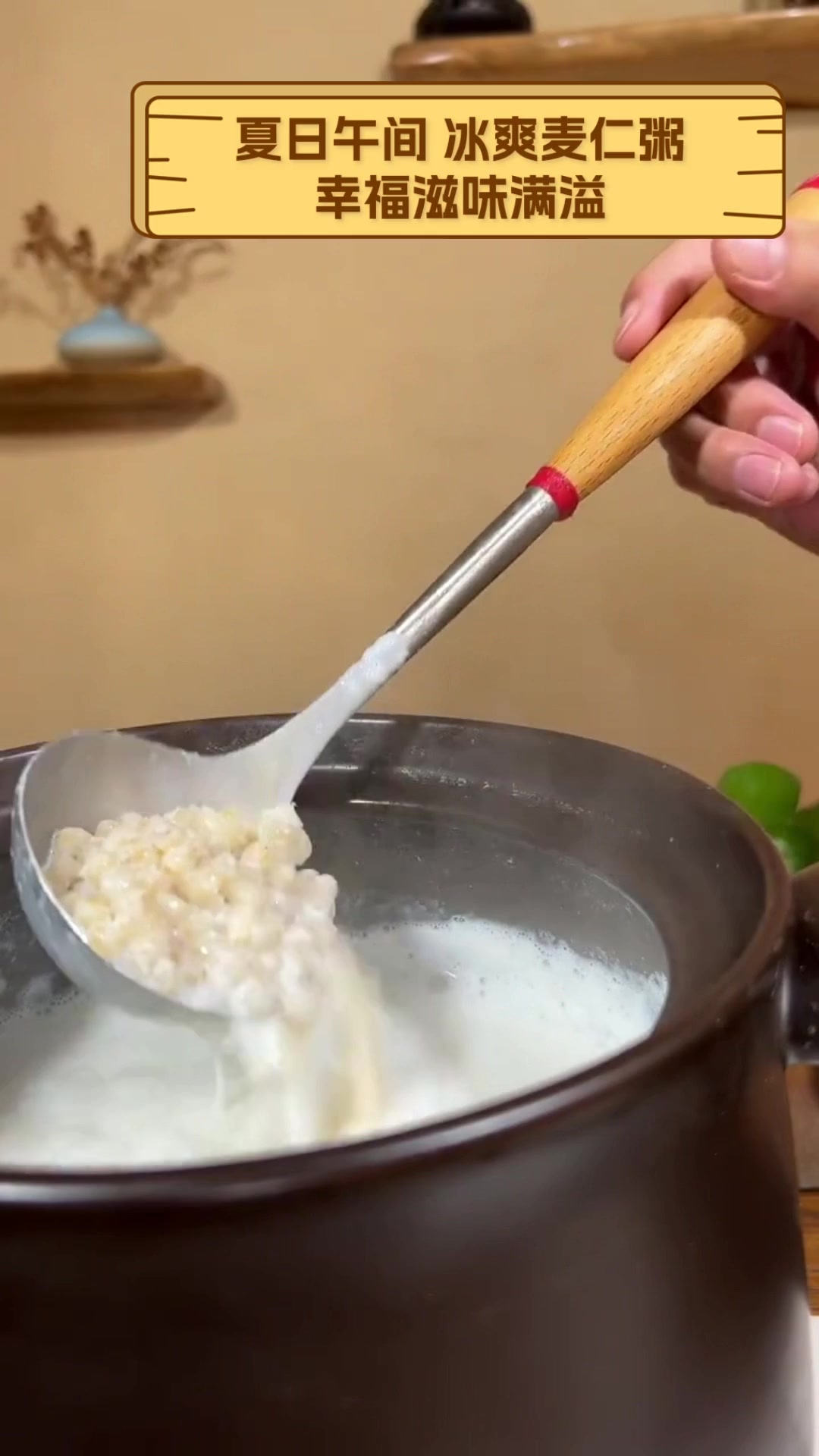 夏日午间,冰爽麦仁粥,幸福滋味满溢