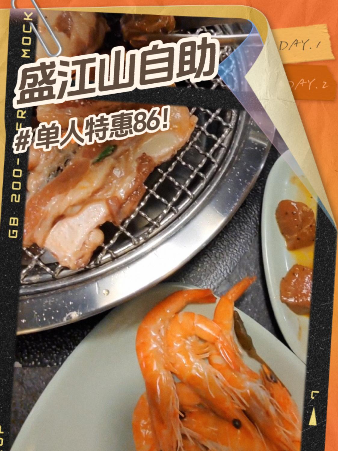 盛江山自助烤肉 好吃不贵自助餐推荐 谁能拒绝自助餐的诱惑 自助餐 特色烤肉店推荐