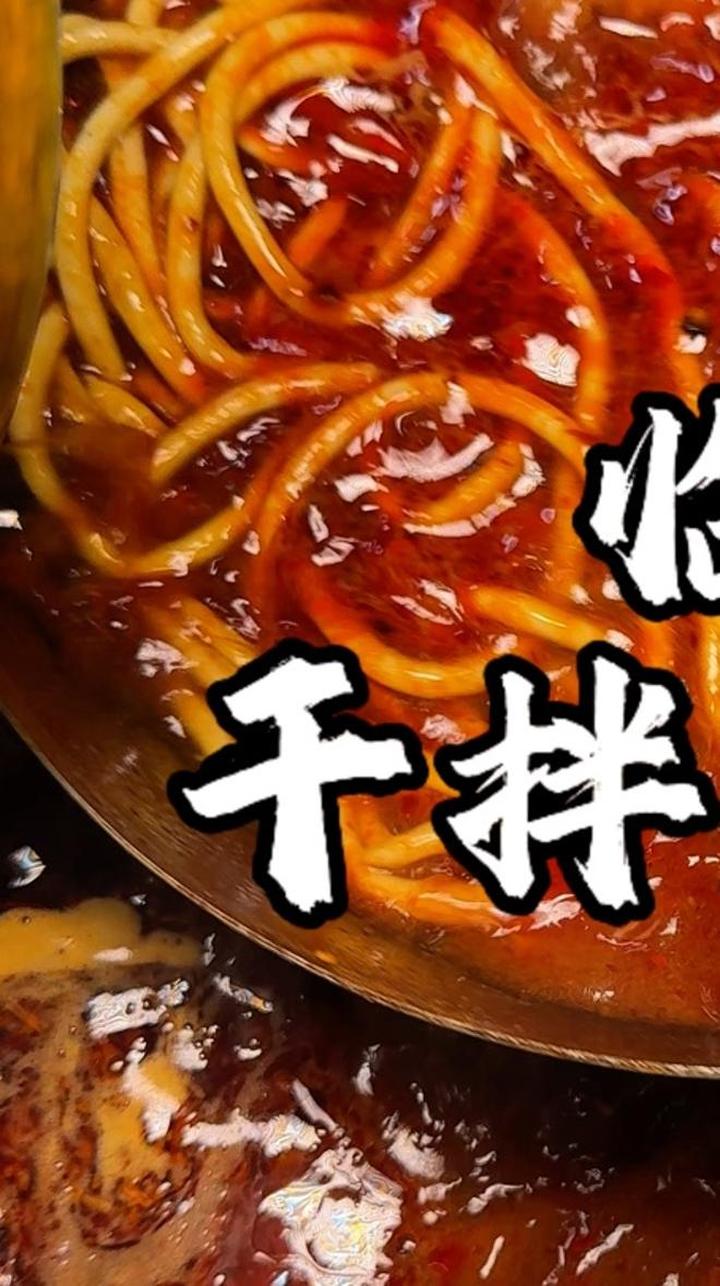 山西临汾特色干拌牛肉丸子面,谁懂这一口的快乐