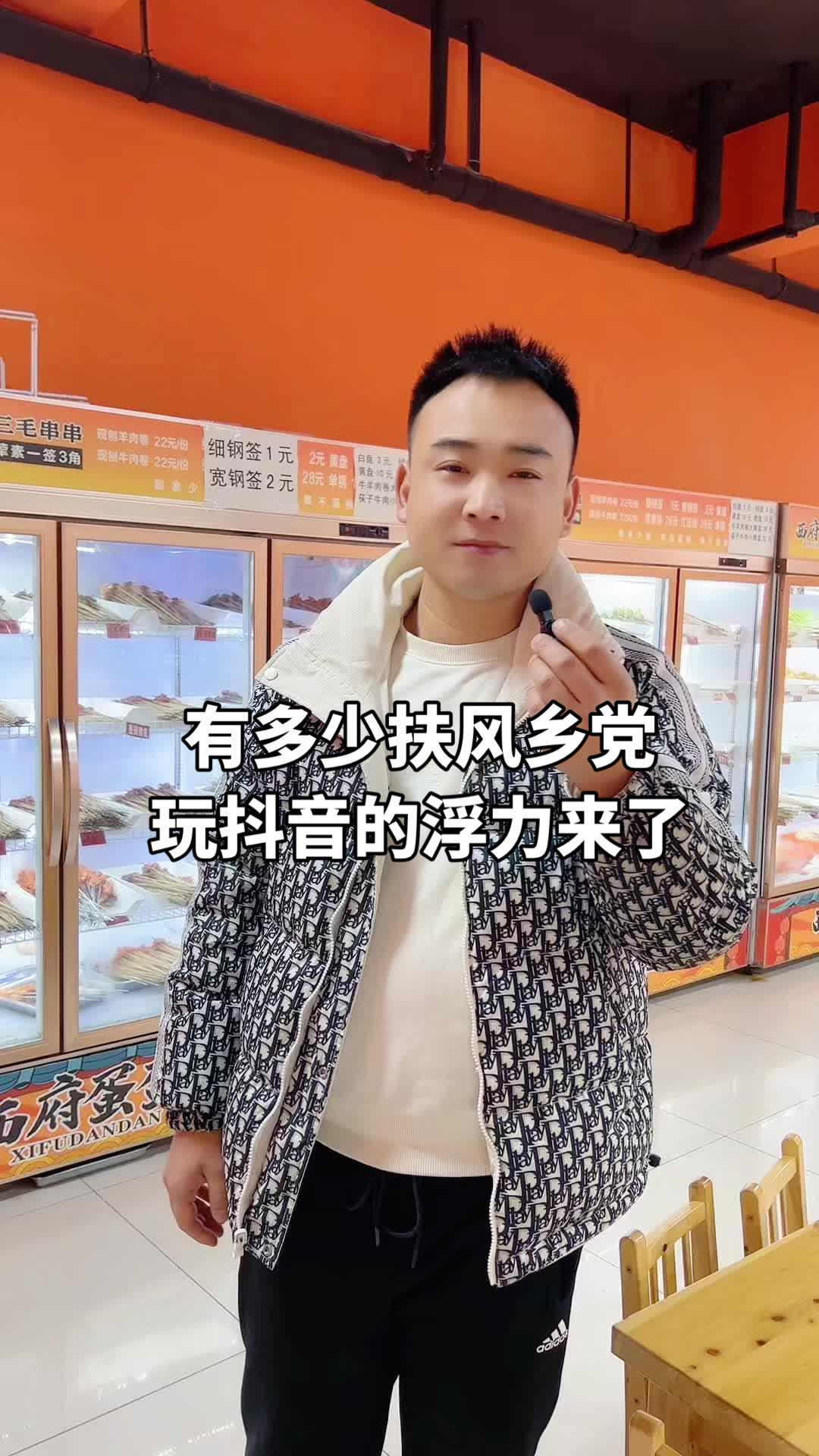 有多少玩抖音的扶风乡党,感谢大家对蛋弟的支持厚爱,吃串串寻蛋蛋,蛋蛋串串不一般,人均30-