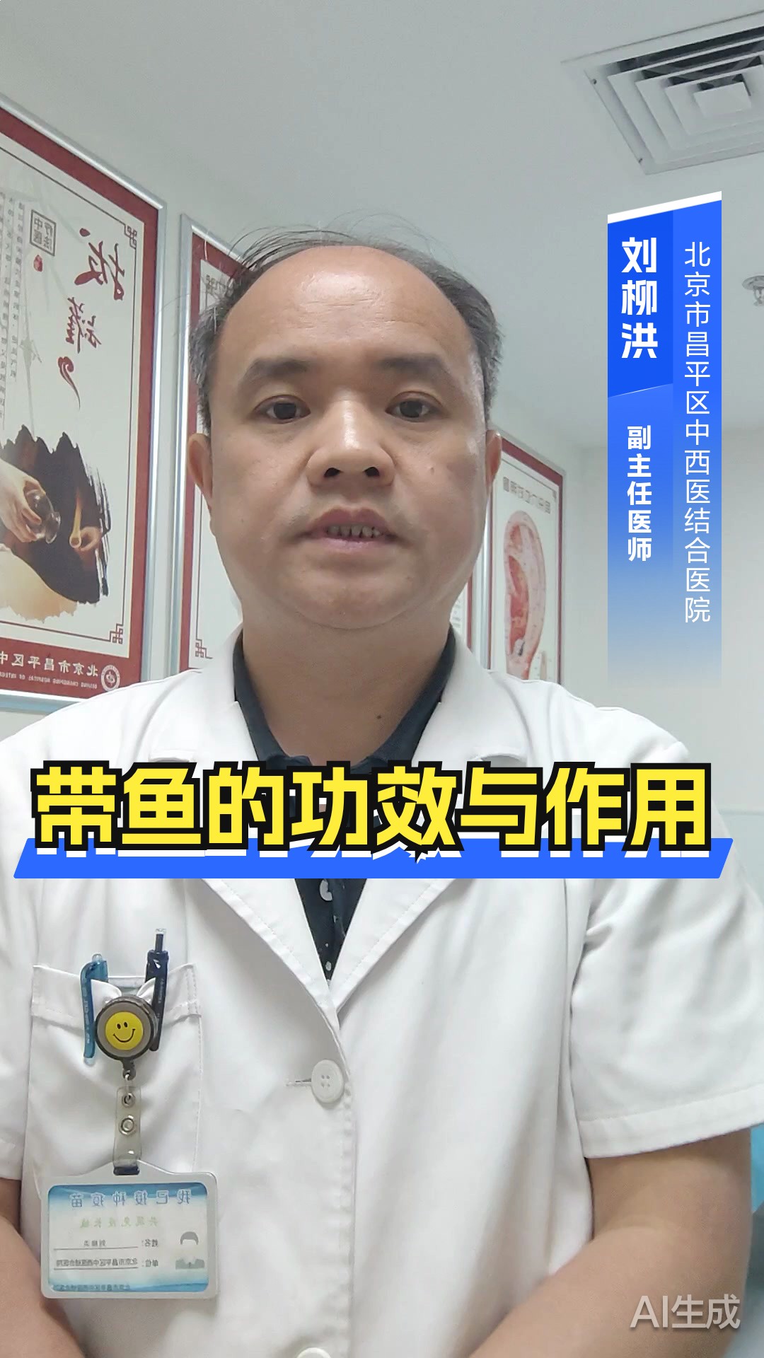 带鱼的功效与作用