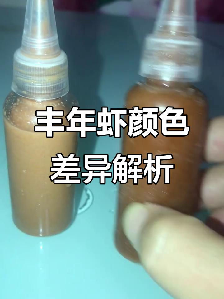 冷冻丰年虾幼虫为何有红黄之分?揭秘原因