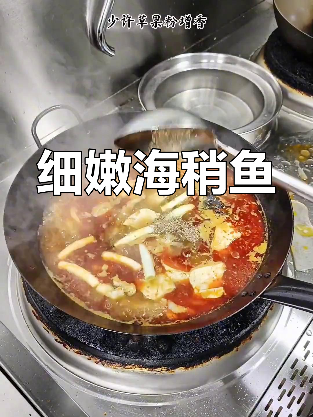 海稍鱼这样做,酸辣开胃又鲜嫩