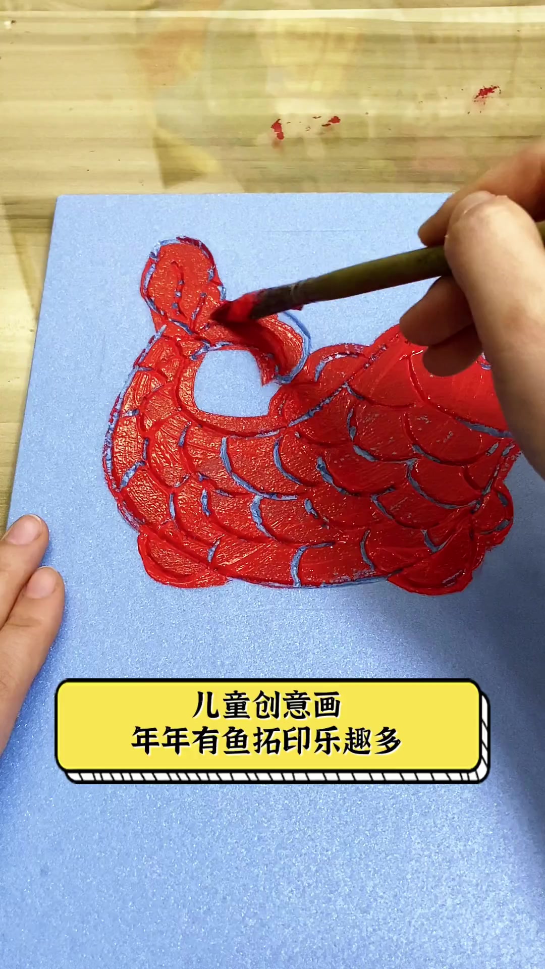 儿童创意画,年年有鱼拓印乐趣多