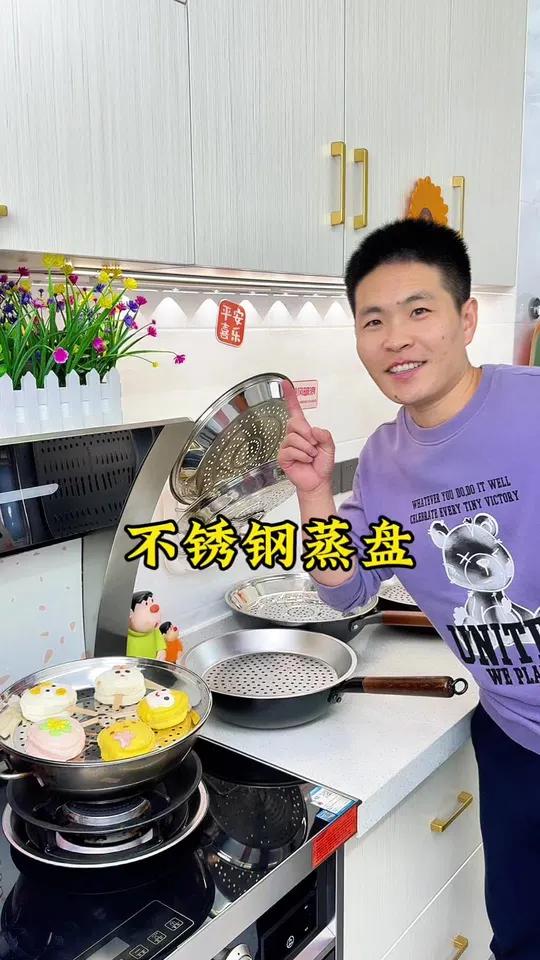 炒锅专用不锈钢蒸盘 好物推荐 炒锅专用蒸盘 比普通蒸锅便宜,好收纳,304不锈钢的,用的放