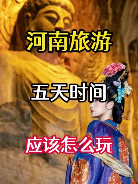 近期来河南自驾的宝子~ 河南玩什么?古都巡礼:洛阳龙门石窟/开封清明上河园/安阳殷墟 山水