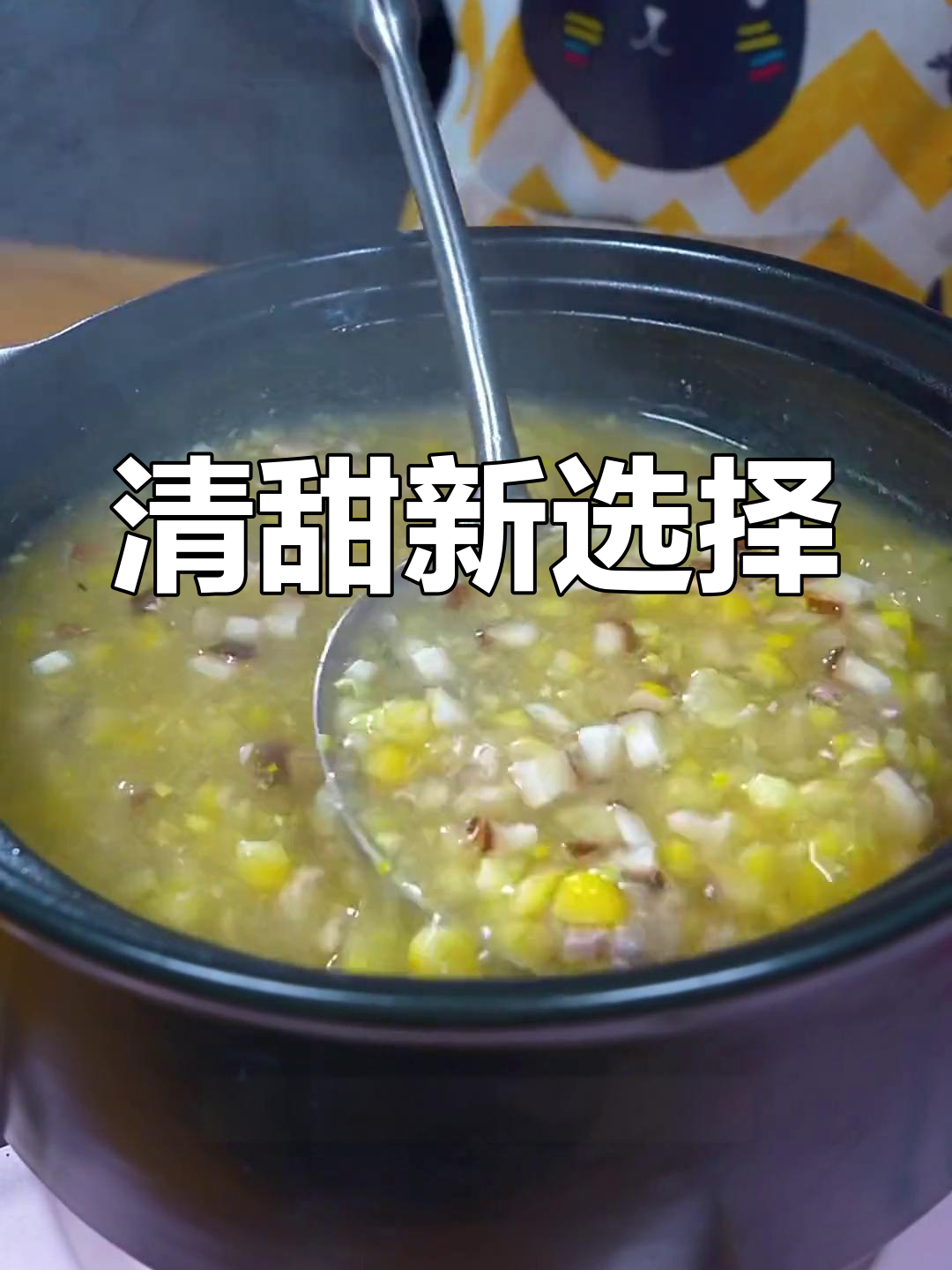 换个口味,鸡蓉玉米羹清新又美味,回味无穷!