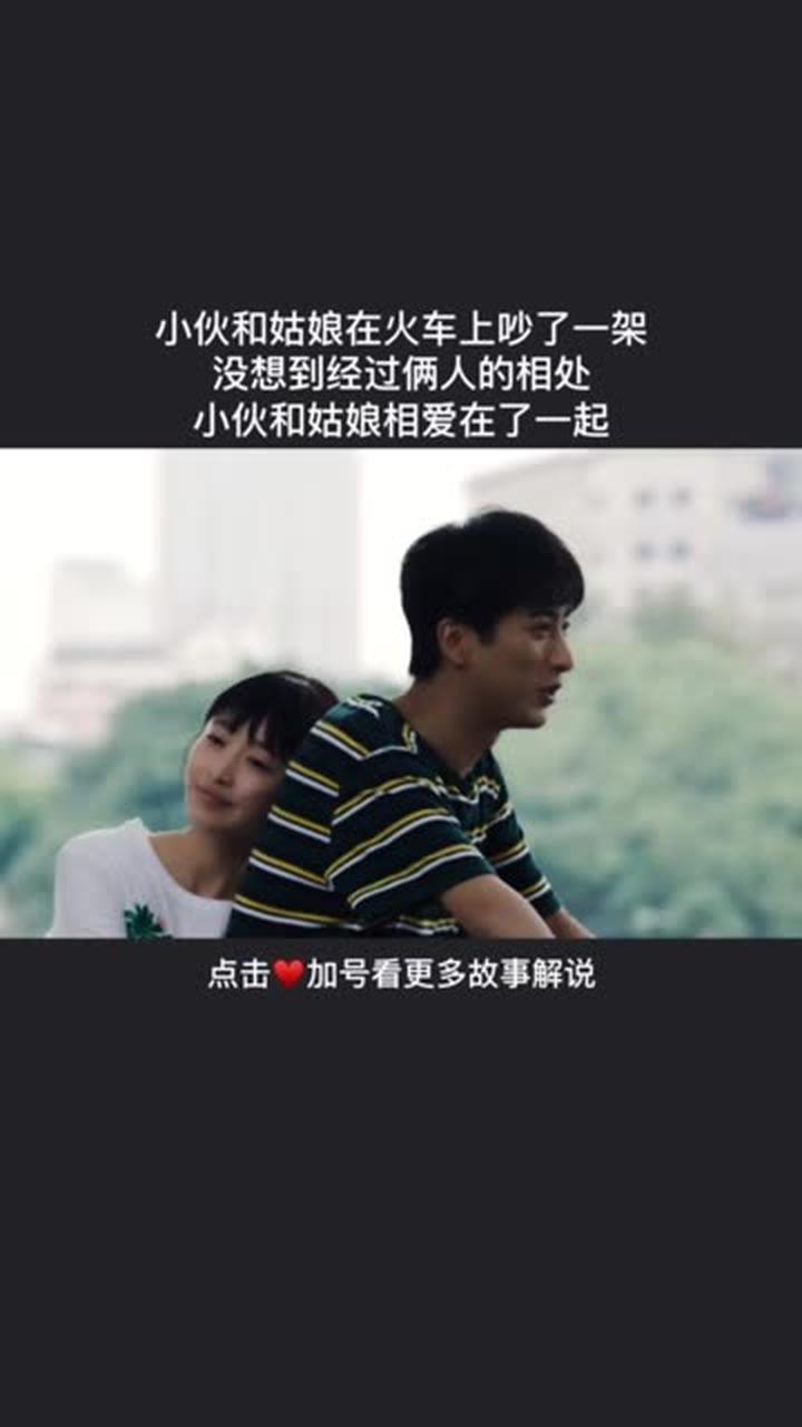 小伙和姑娘在火车上吵了一架,没想到却吵出了真爱