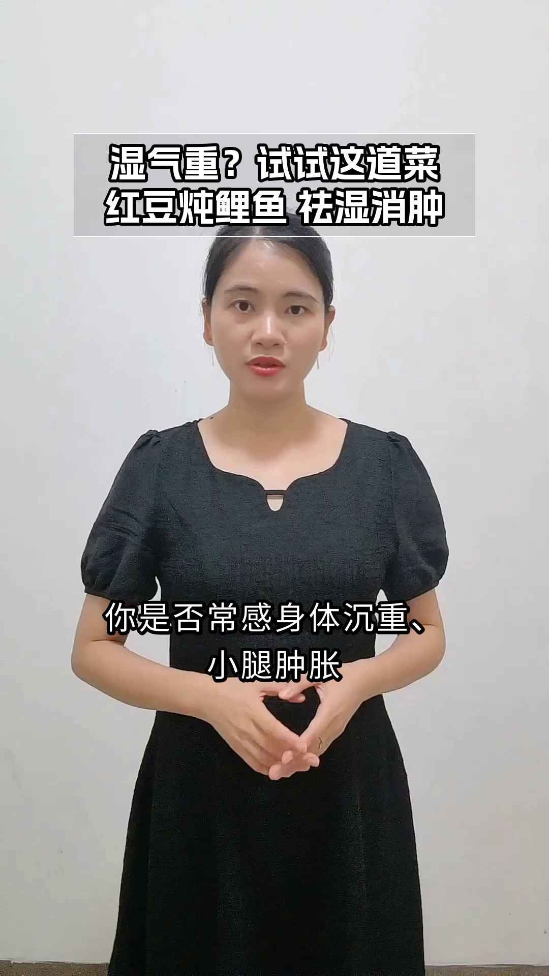 红豆炖鲤鱼:祛湿消肿良方