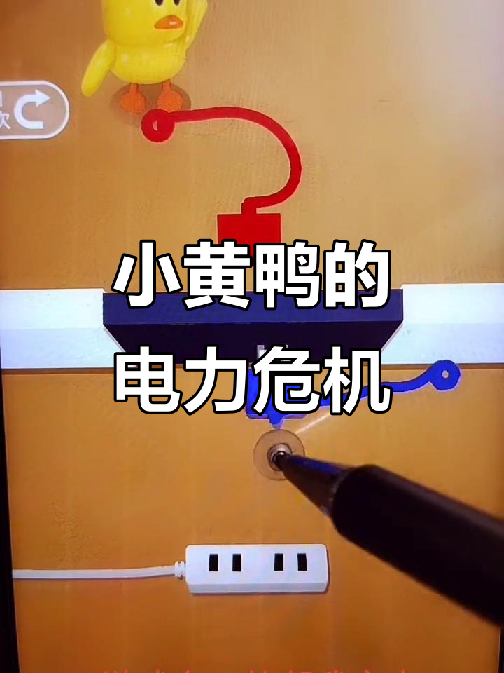 小黄鸭跳舞时停电，竟然被小火车救活！