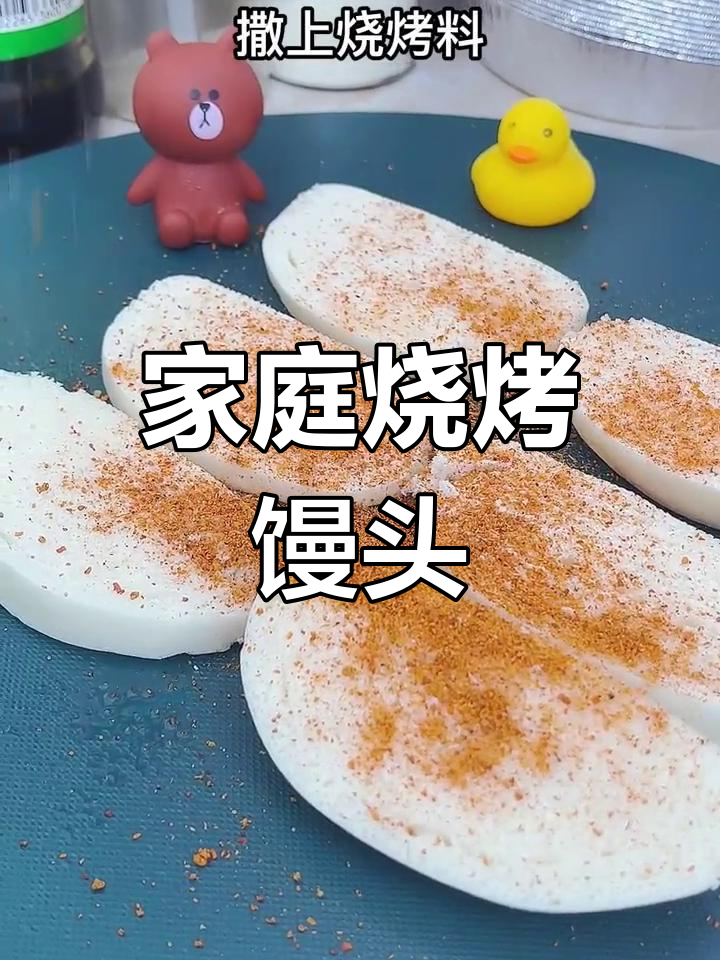 在家轻松做烧烤味馒头片,香脆可口超好吃!