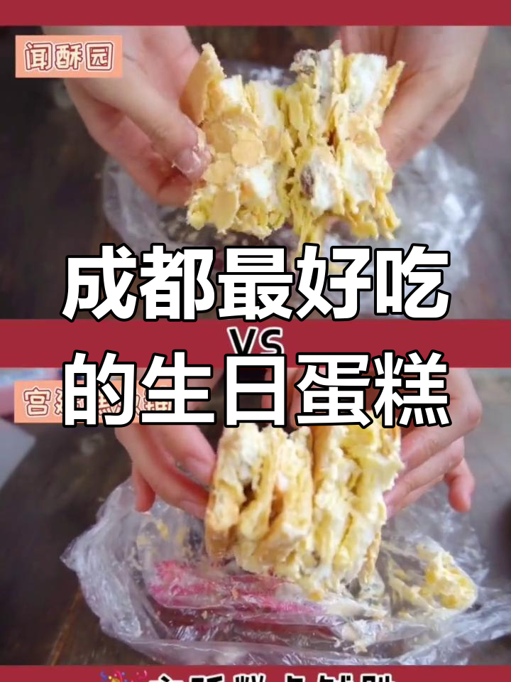 成都宫廷糕点铺与拉破仑蛋糕对比评测