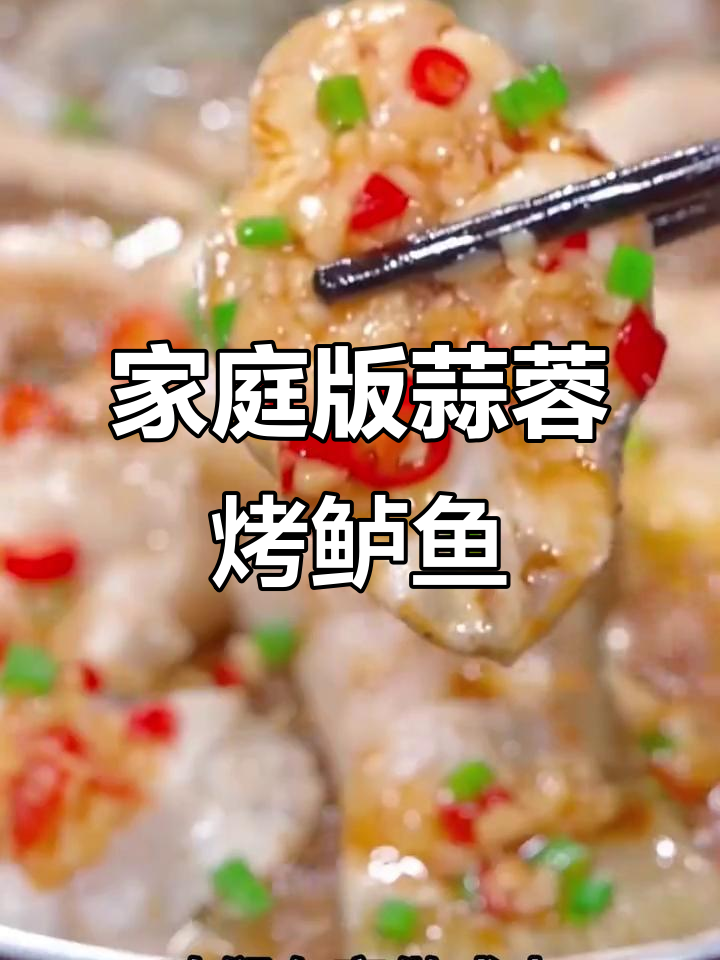 在家做蒜爆鲈鱼,鲜嫩入味不输酒店大厨
