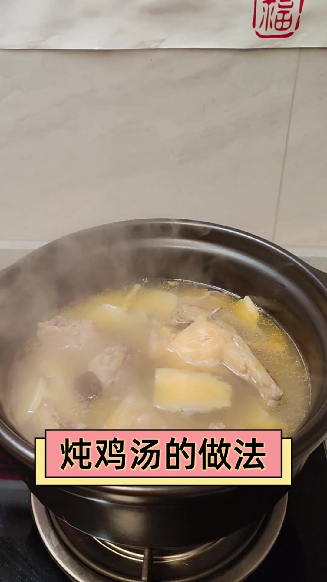 炖鸡汤的做法