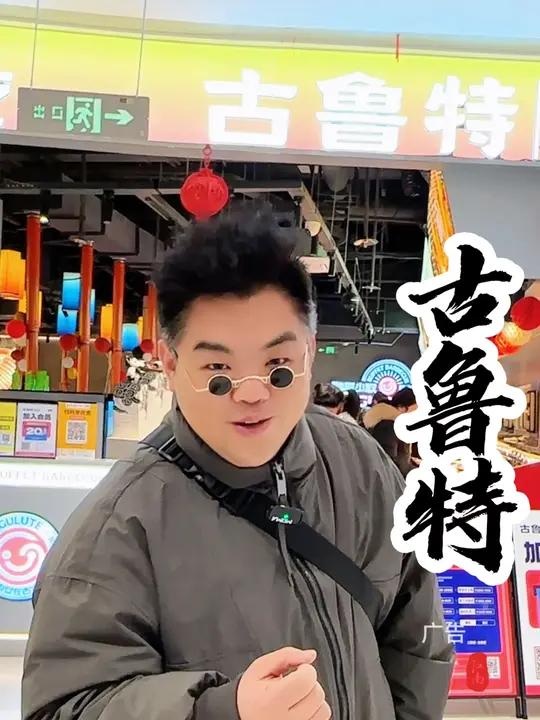 约会好去处 还没选好情人节约会地方的就来这家古鲁特!古鲁特烤肉自助古鲁特烤肉自助贵溪天虹店