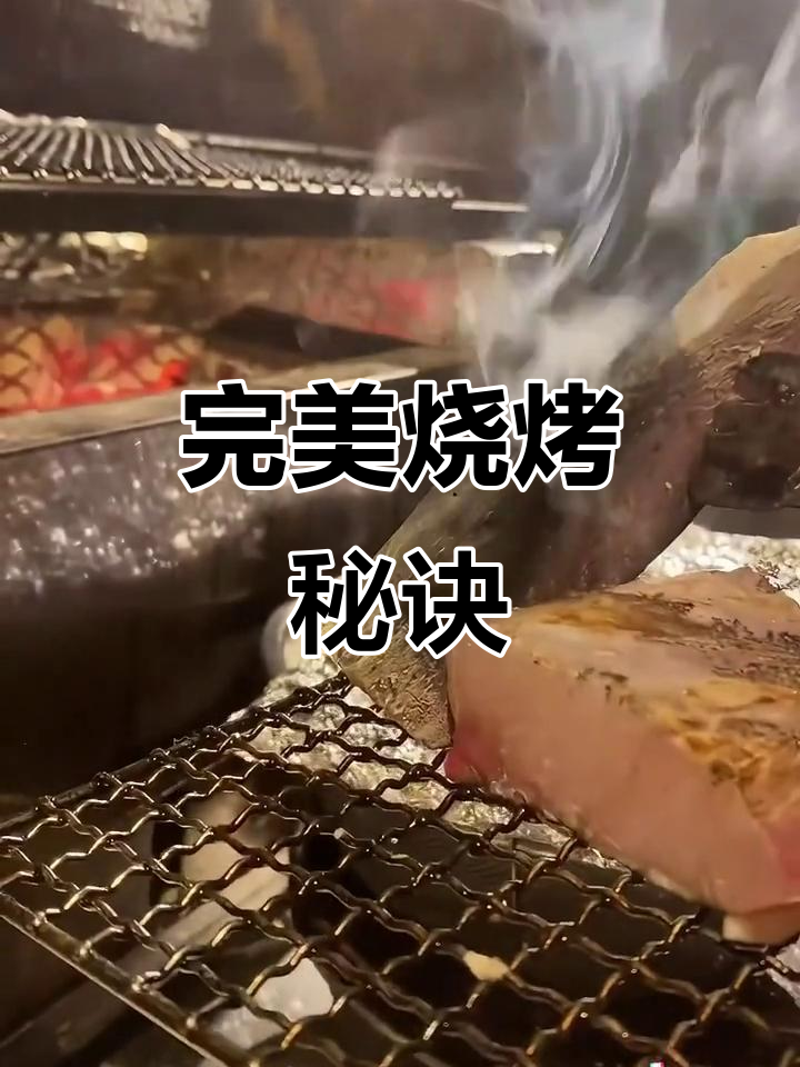 烧烤网让食材均匀受热,轻松烤出绝佳口感!