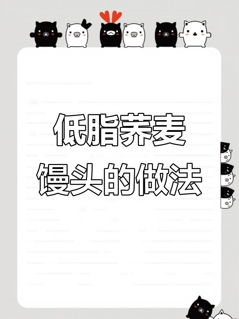 荞麦面馒头松软不硬，低脂营养又美味
