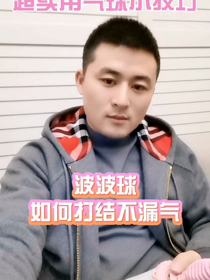 超实用气球技巧——波波球如何打结不漏气