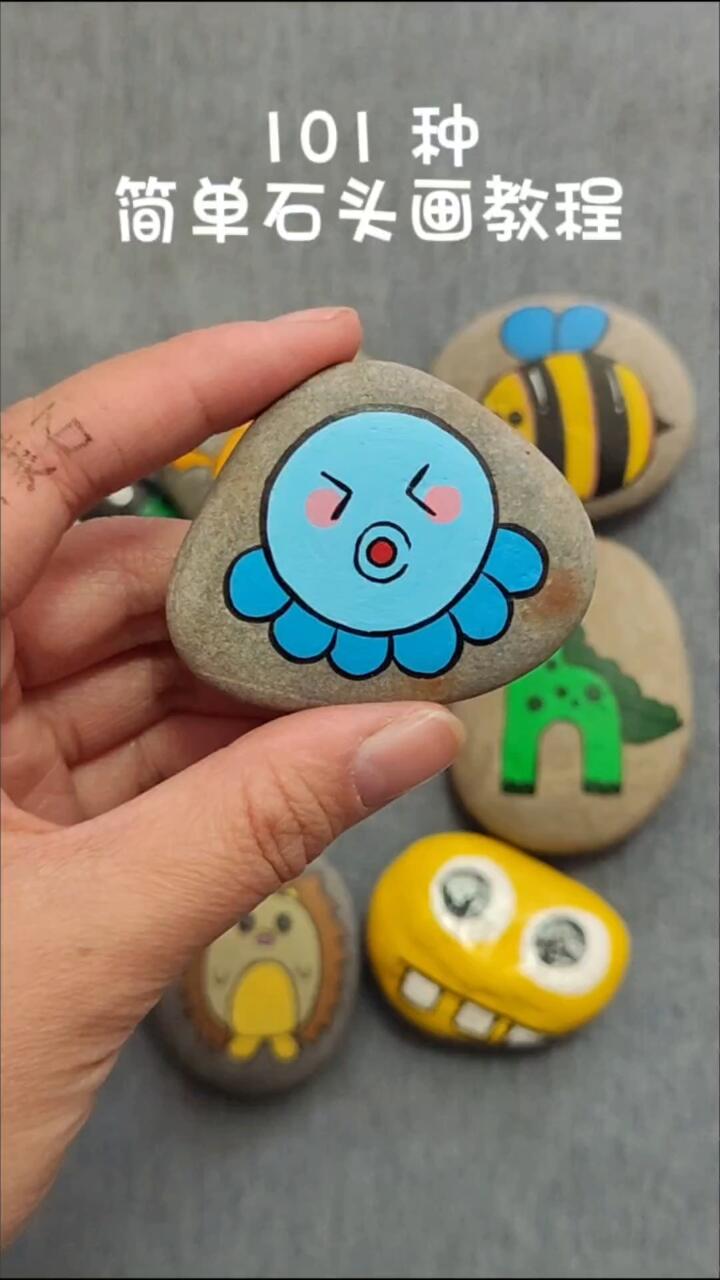 101种简单石头画教程|如何画章鱼?
