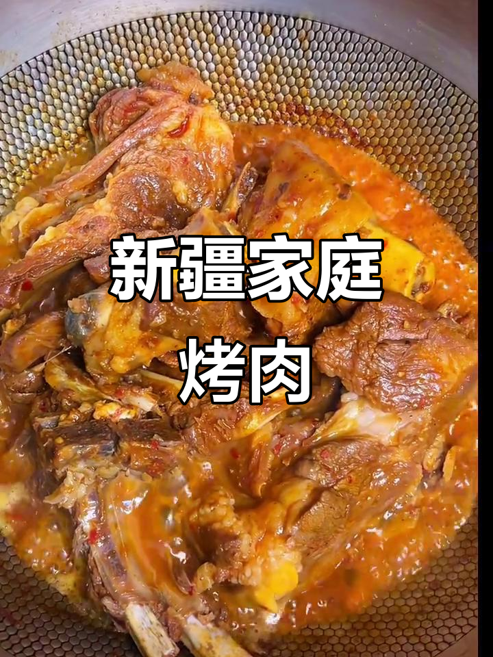 在家做正宗新疆烤肉，简单又美味