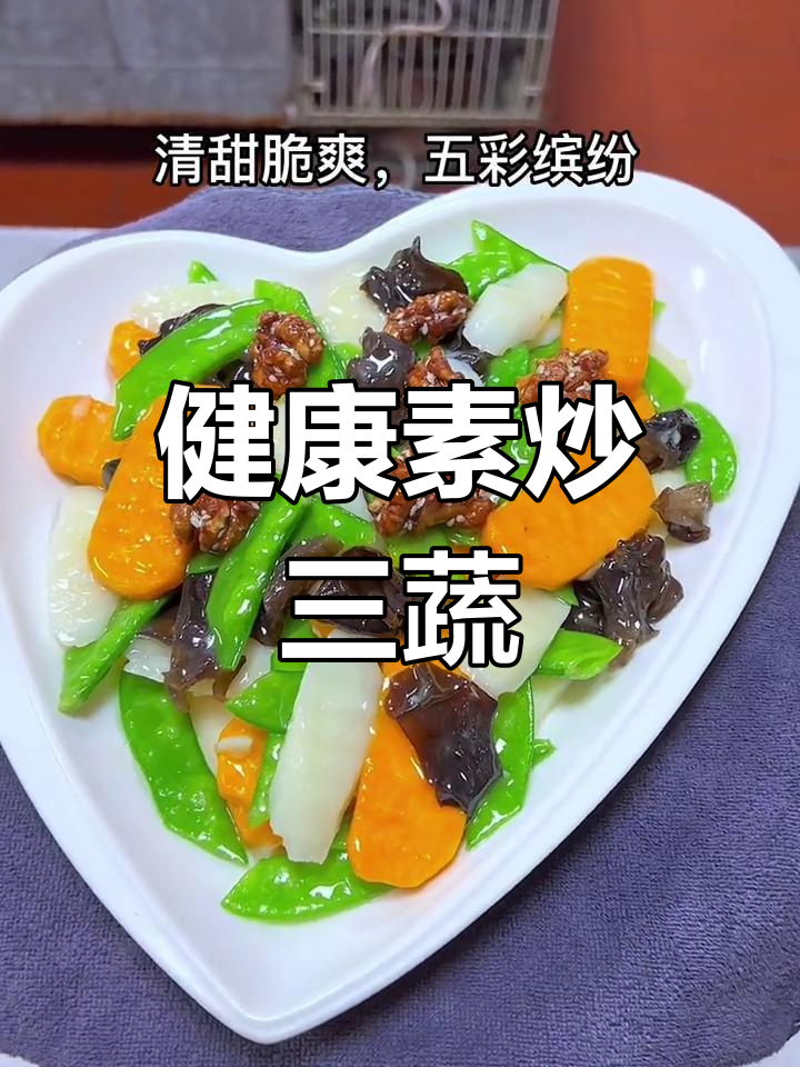 过年吃腻了?试试清爽素炒,南瓜山药荷兰豆搭配