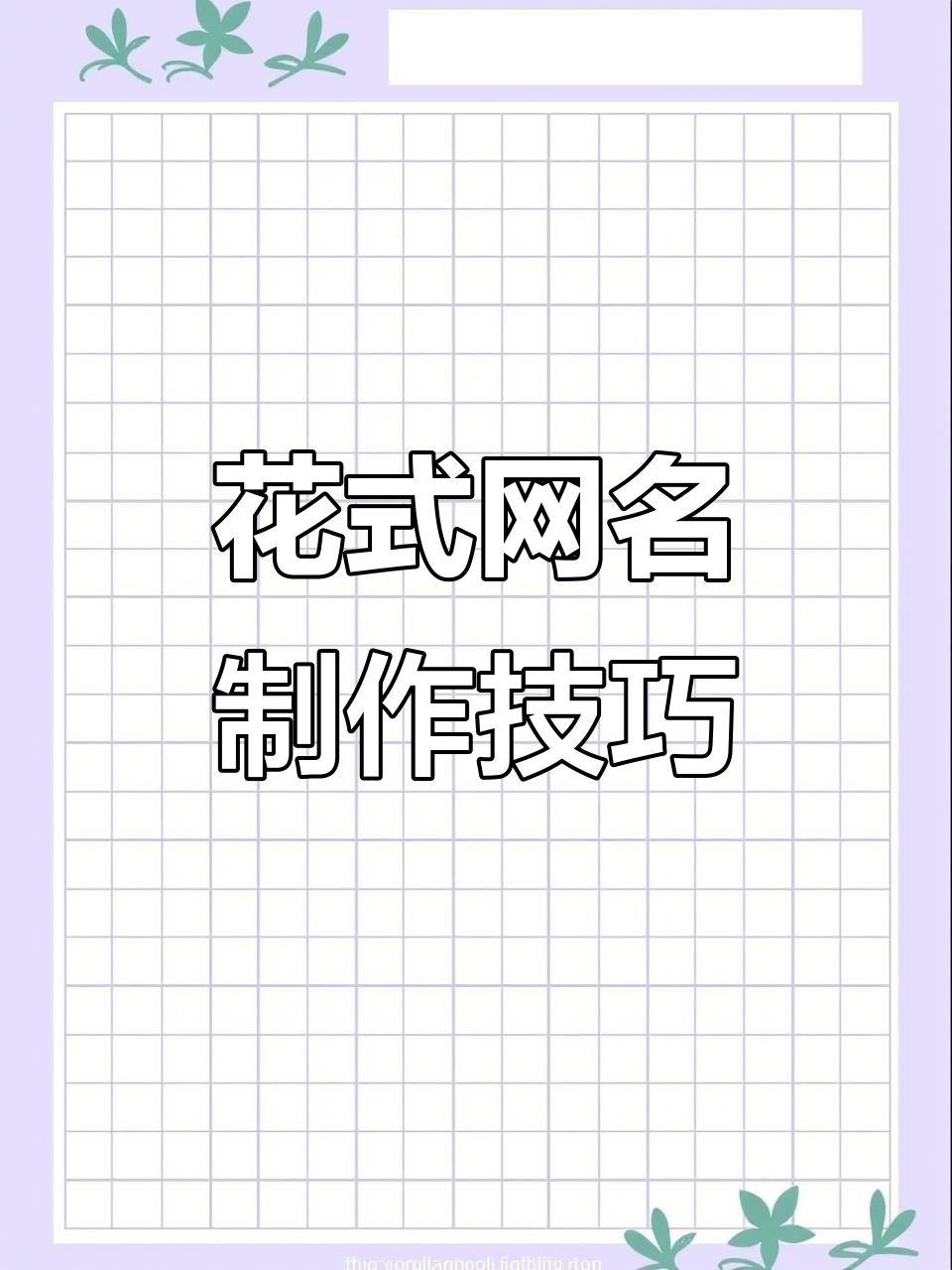 抖音花式网名教程,轻松打造特殊符号昵称
