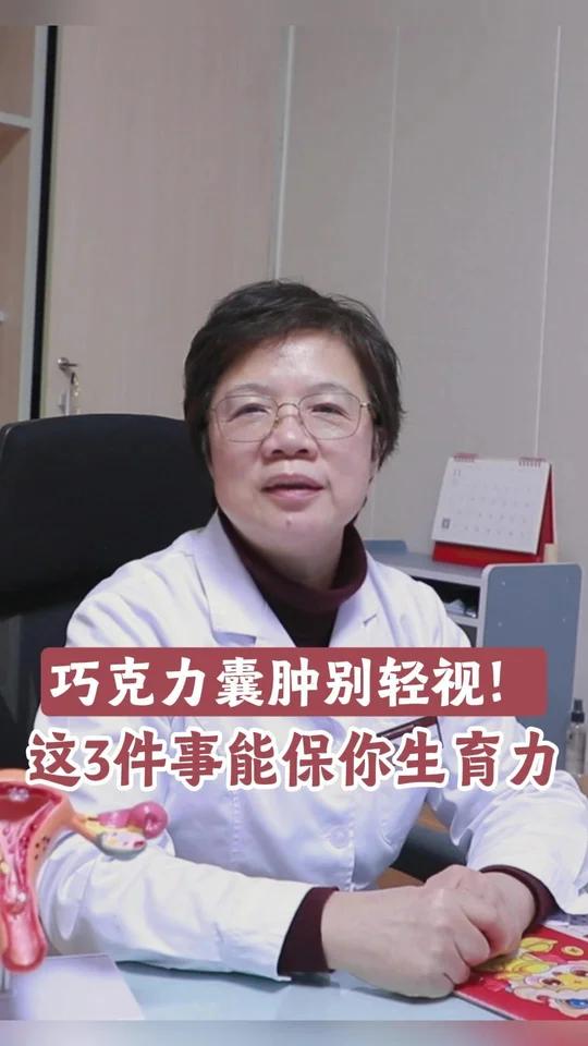 巧克力囊肿别轻视 3件事保你生育能力