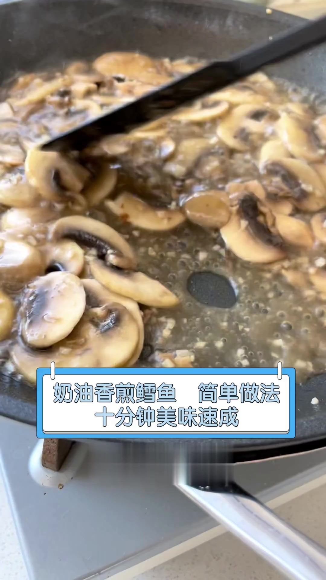 奶油香煎鳕鱼,简单做法,十分钟美味速成
