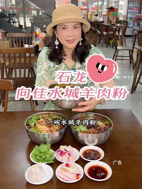 新店开业12.8吃招牌羊肉粉！