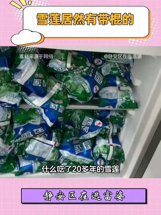 你们吃雪莲不是直接放嘴里吗