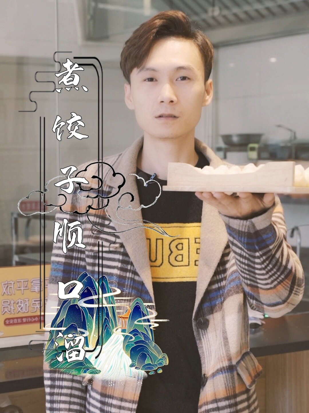 煮饺子顺口溜分享给大家