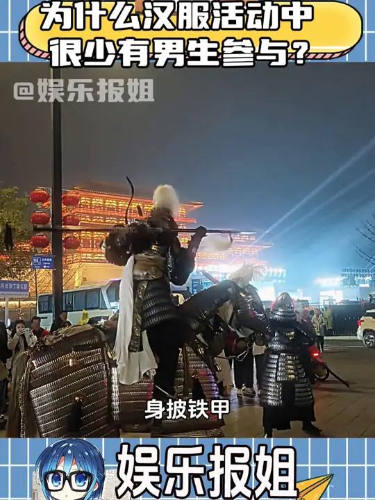 为什么男生很少穿汉服 汉服 甲胄 飞鱼服 万万没想到