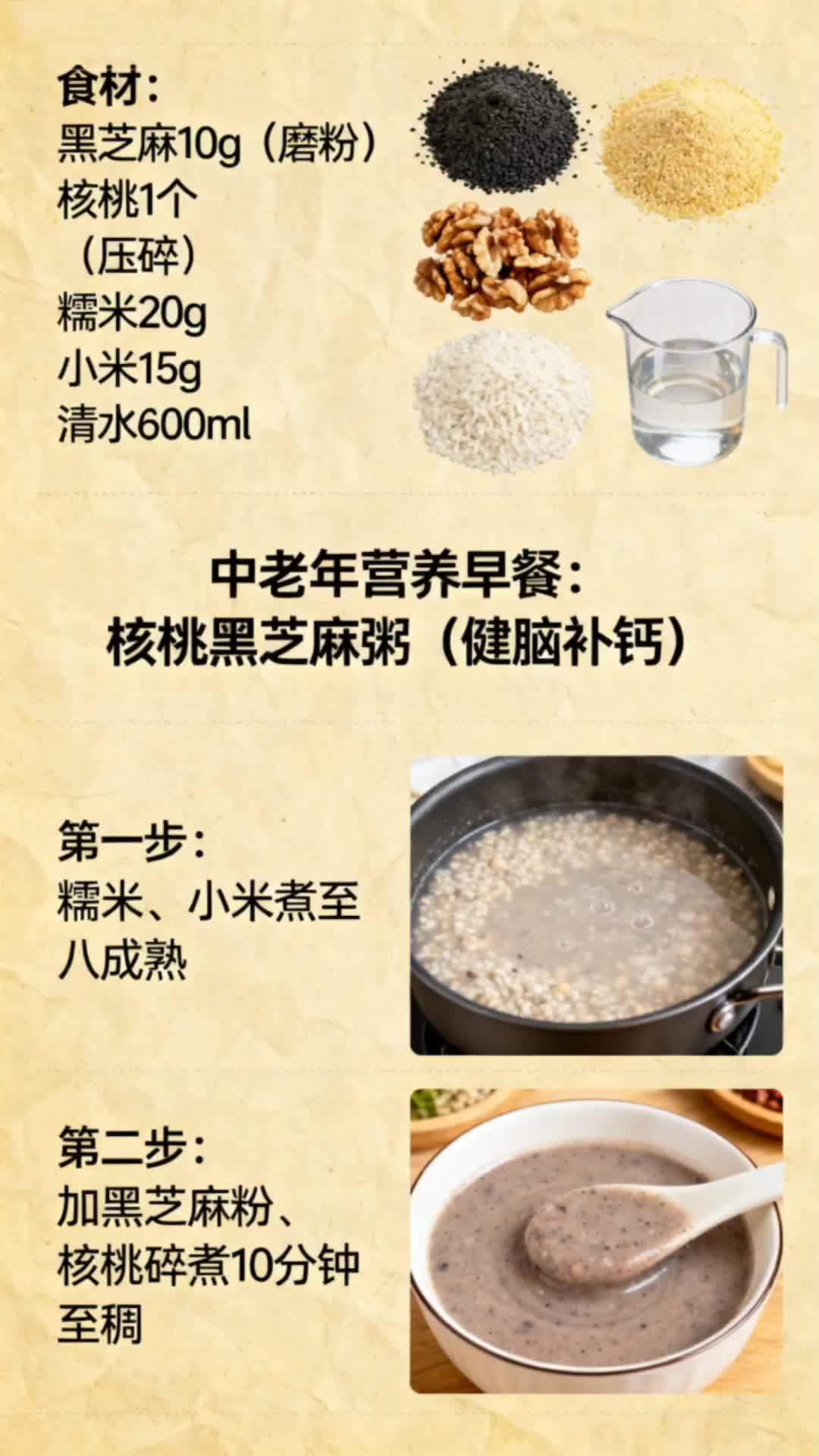 中老年人营养早餐,核桃黑芝麻粥(健脑补钙)中老年营养早餐 营养早餐简单做法 老年人营养早餐