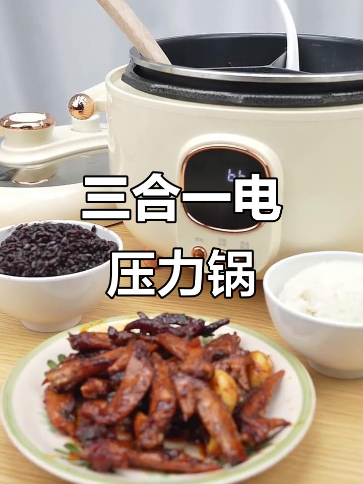 电压力锅一锅三煮,鸡翅、乌饭白饭互不干扰,超实用!