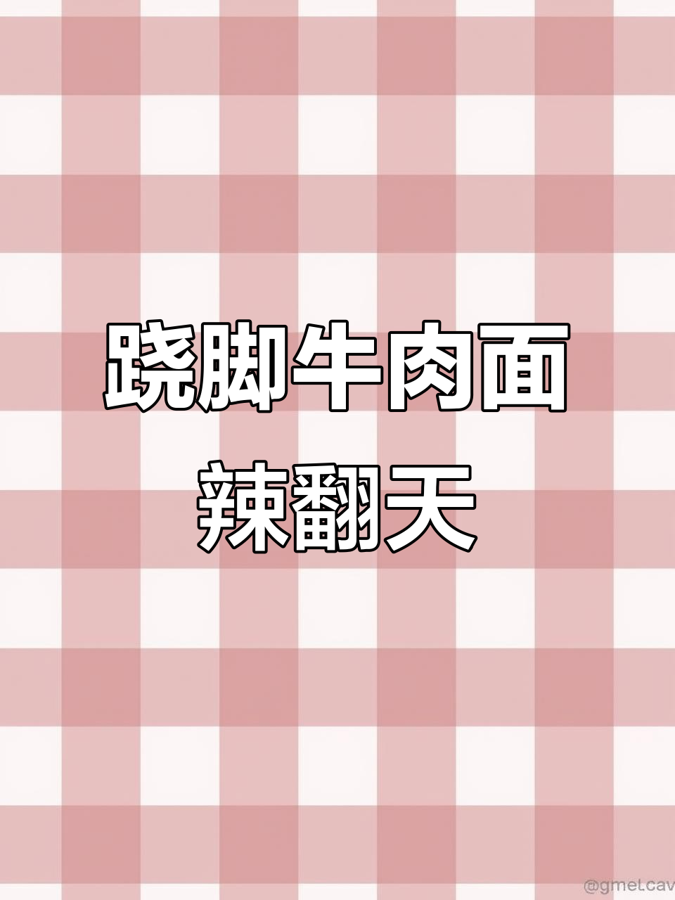 辣椒挑战新规则?这碗跷脚牛肉面辣到怀疑人生