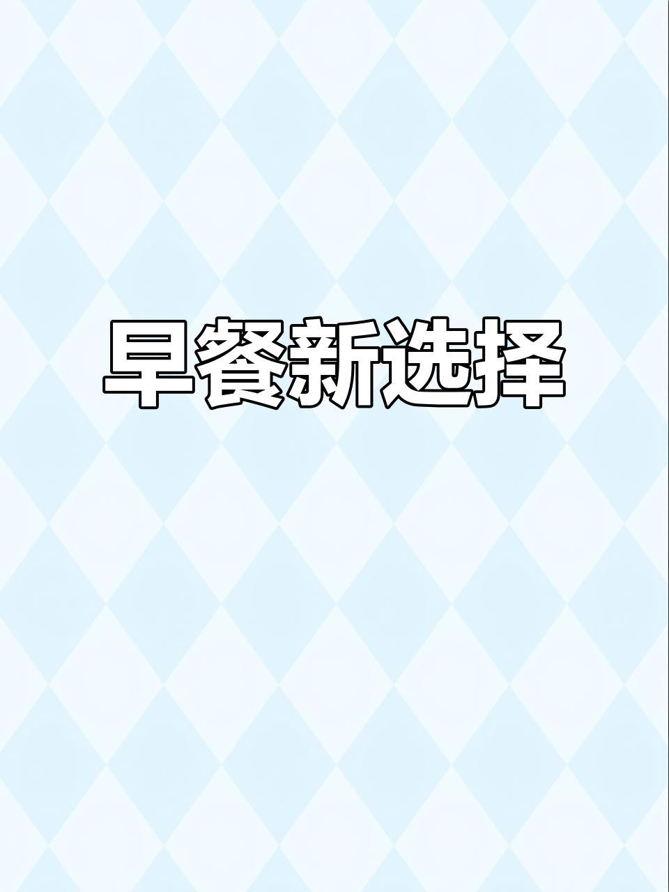 松软可口，早餐必备！达利园法式面包超值推荐