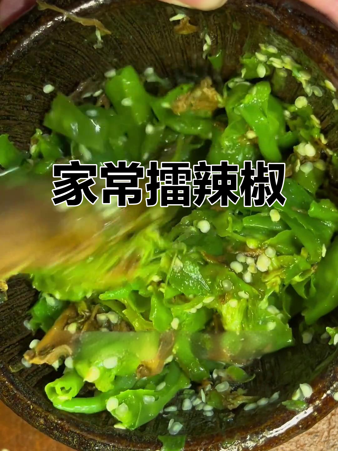 江西人饭桌必备!擂辣椒做法大揭秘,辣味十足家常菜