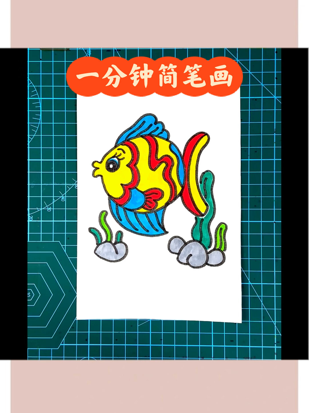 《鱼》简笔画