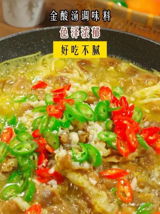 如果酸菜鱼片吃多了,那就可以试试这个酸汤三鲜,口感更丰富好吃!