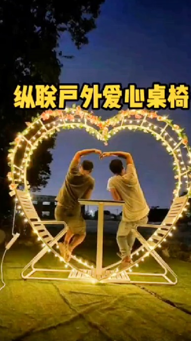 户外爱心桌椅很有爱的一套户外桌椅奶茶店酒店民宿花园都适合哦
