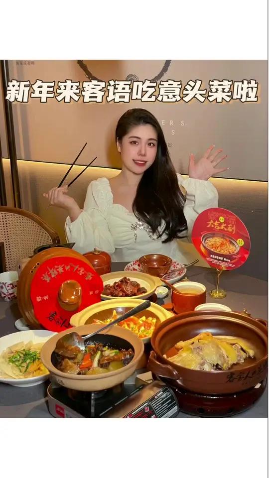 新年来客语吃意头菜!大吉大利顺风顺水～食在广州客家制造 客语大吉大利 客语 年夜饭