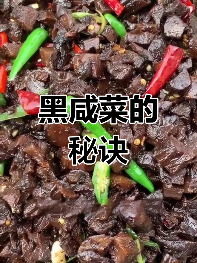黑咸菜多洗几遍,加辣椒大葱更香!