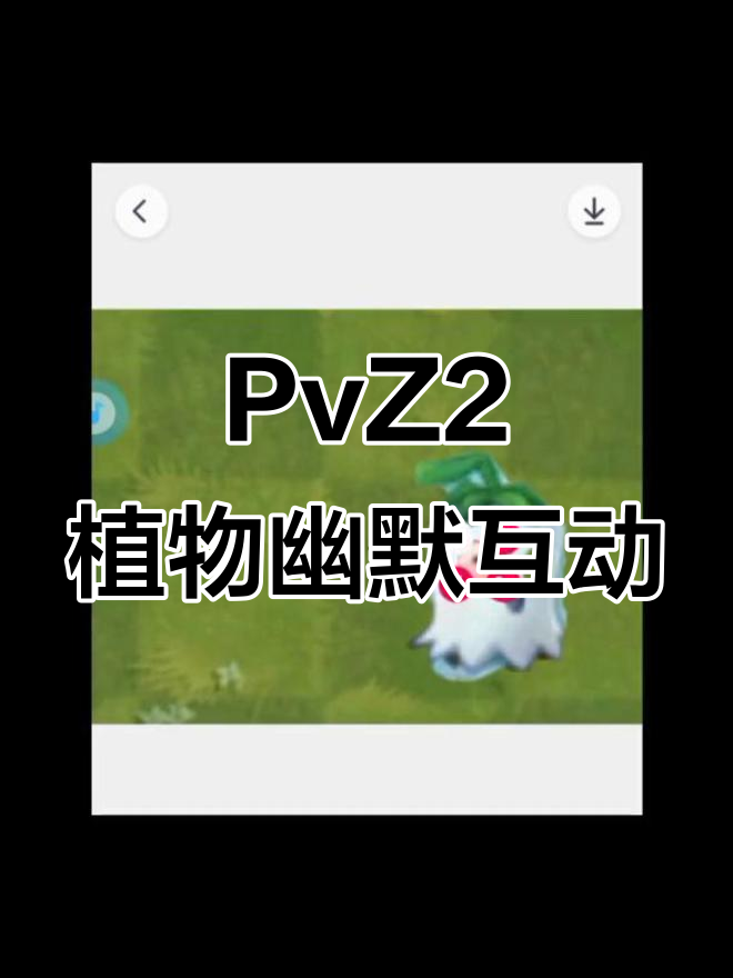 火爆辣椒与幽灵辣椒的搞笑对话,PvZ2植物抠图大作战